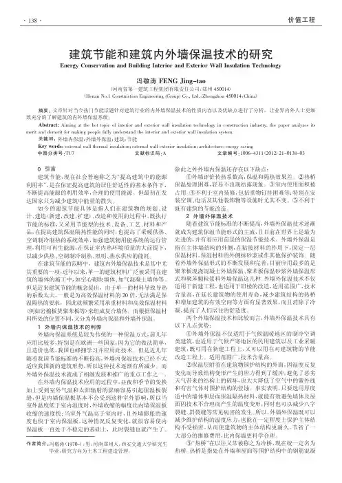 建筑节能和建筑内外墙保温技术