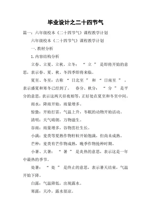 毕业设计之二十四节气