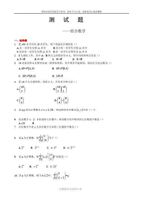 《组合数学》测试题含答案