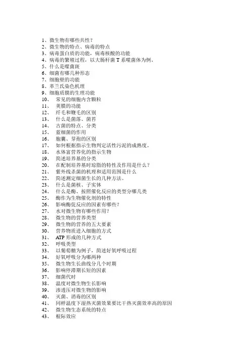 微生物复习题 2