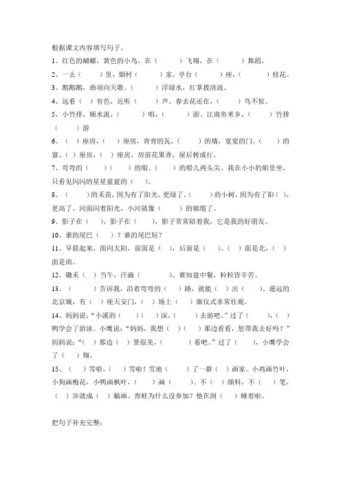一年级根据课文内容写句子