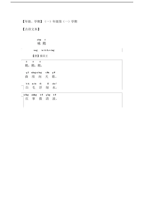 古诗《咏鹅》拼音版带拼音
