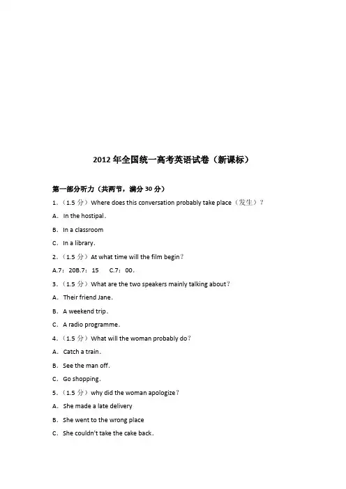 2012年高考真题--新课标--英语--含答案