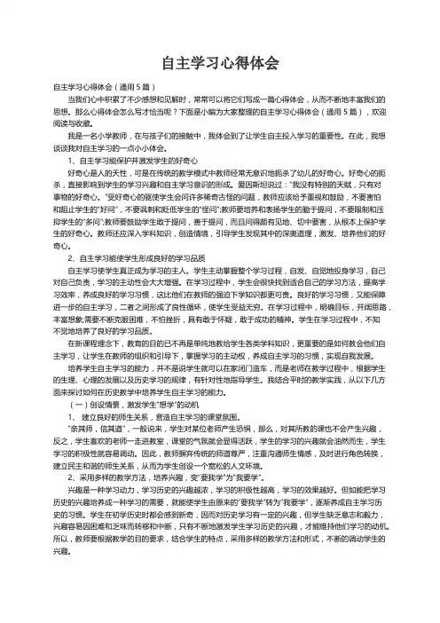 自主学习心得体会（通用5篇）
