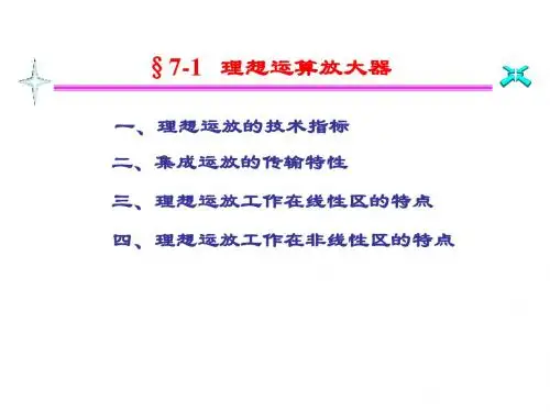 _理想运算放大器