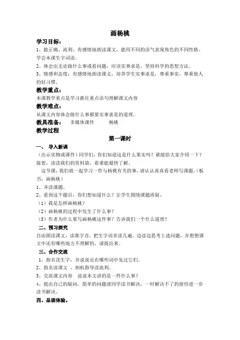 人教新课标三年级下册语文教案 画杨桃教学设计