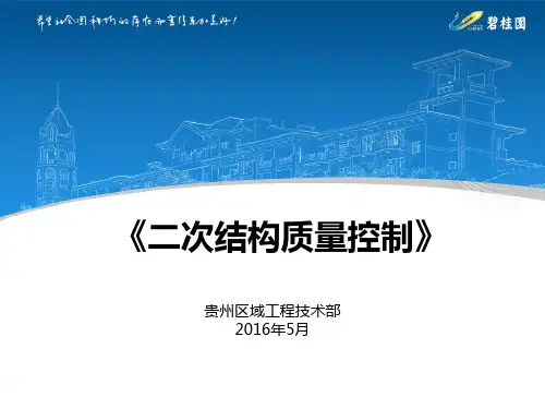 二次结构培训  ppt课件
