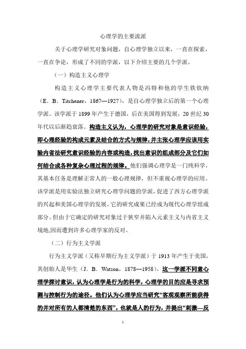 心理学的主要流派
