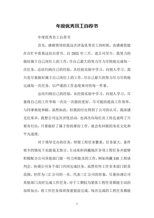 年度优秀员工自荐书