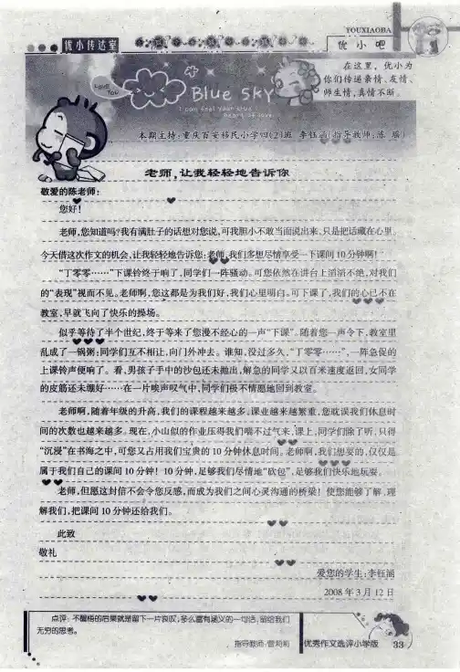老师,让我轻轻地告诉你