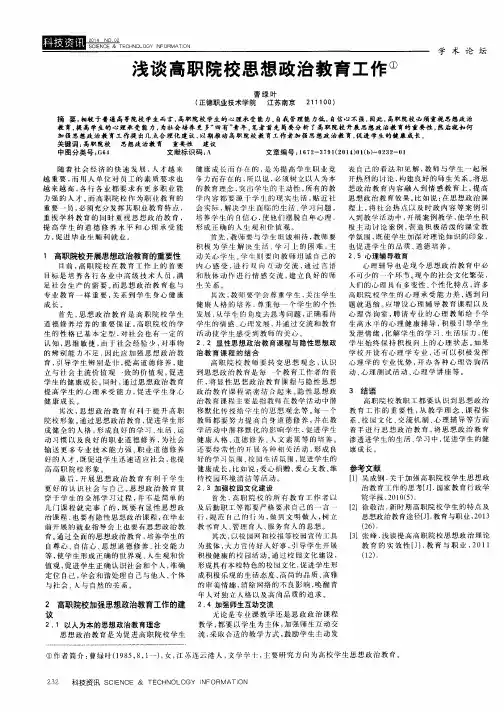 浅谈高职院校思想政治教育工作