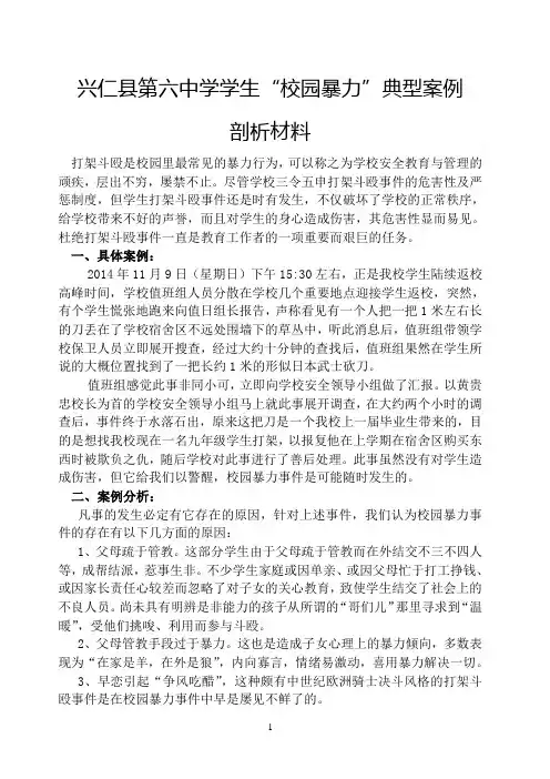 校园暴力案例剖析