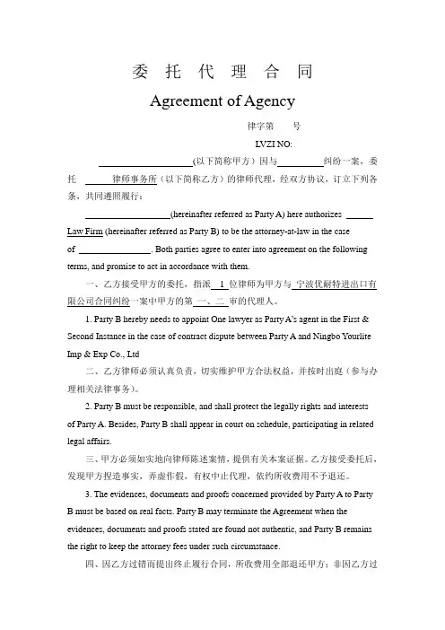 律师代理中英文合同