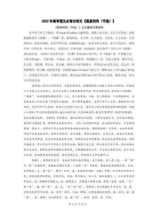 2022年高考语文必背古诗文《屈原列传(节选)》(解析版)