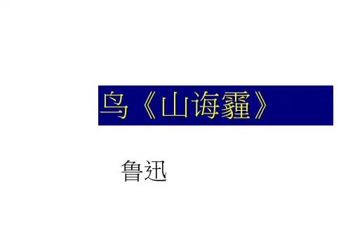 第6课阿长与山海经课件人教新课标八级上57