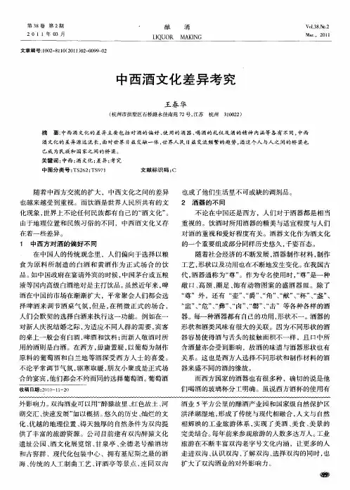 中西酒文化差异考究