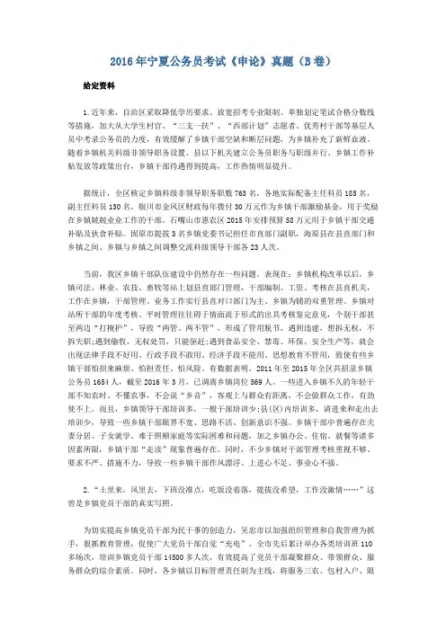 宁夏公务员考试申论B卷及答案