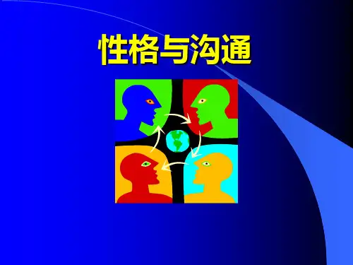 HR必备之性格与沟通