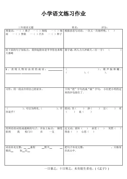 小学三年级语文课堂延伸练习I (23)