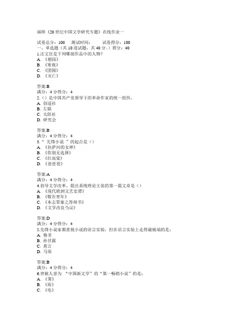 福建师范大学2015年春学期《20世纪中国文学研究专题》在线作业一满分答案