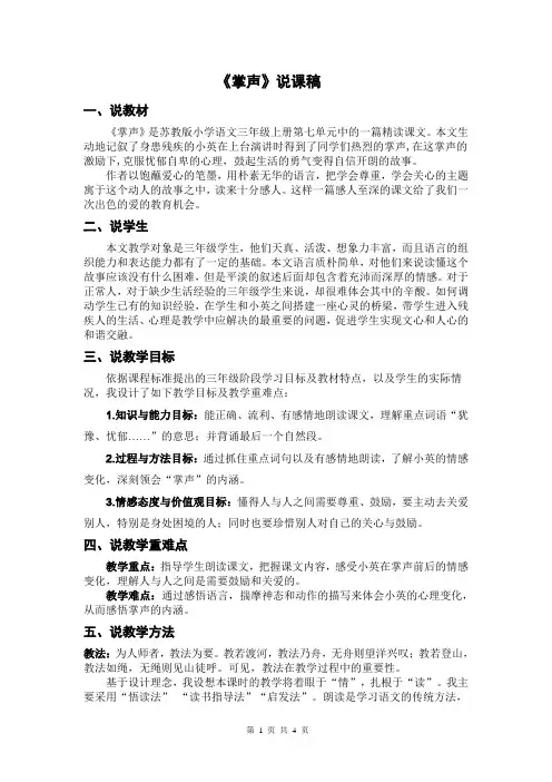 小学语文三年级上册掌声说课