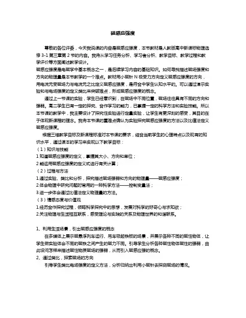 磁感应强度说课稿 
