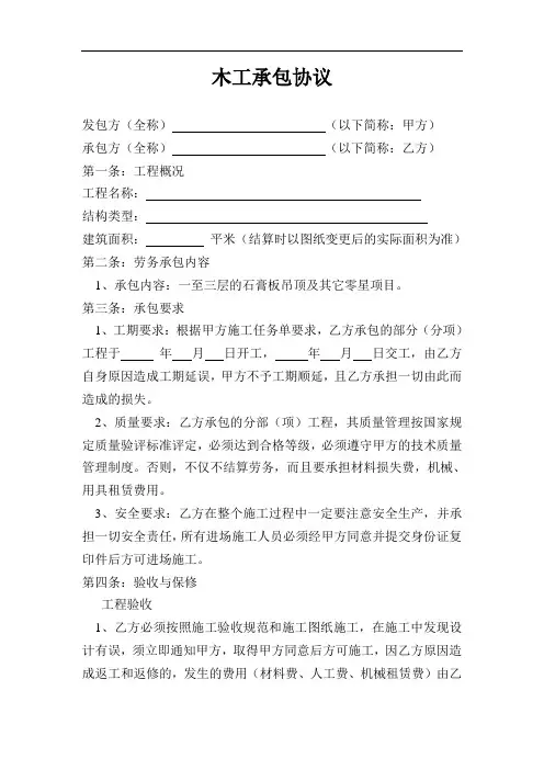 木工合同范本