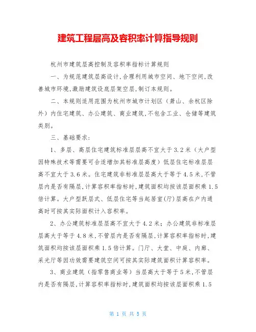 建筑工程层高及容积率计算指导规则
