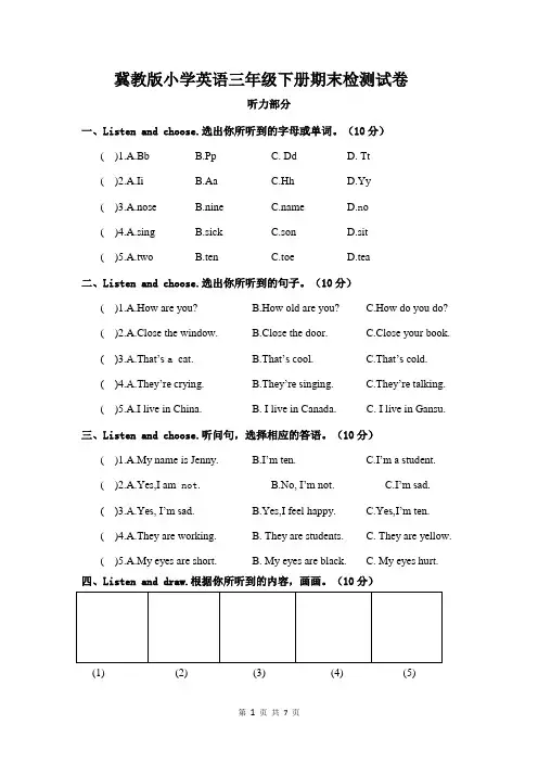 冀教版小学英语三年级下册期末检测试卷(附听力材料及答案)