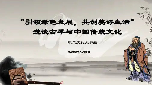 浅谈古琴与中国传统文化