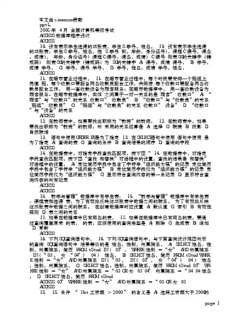 全国计算机等级考试ACCESS二级真题PPT之2008年4月