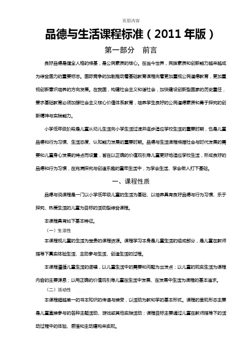 品德与生活课程标准(2011年版)