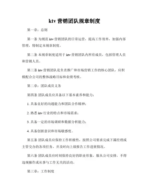 ktv营销团队规章制度