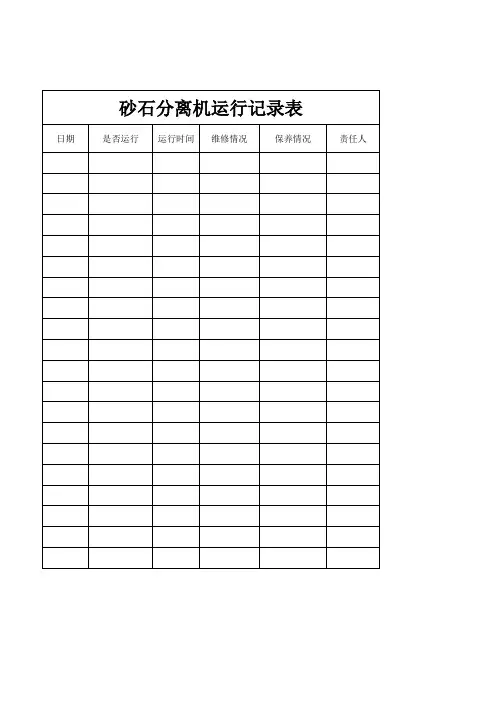 砂石分离机