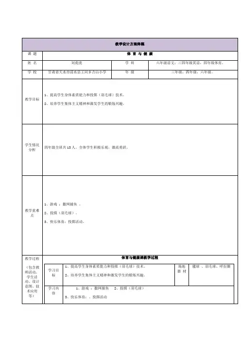 校本研修作业-三备两磨岗位实践
