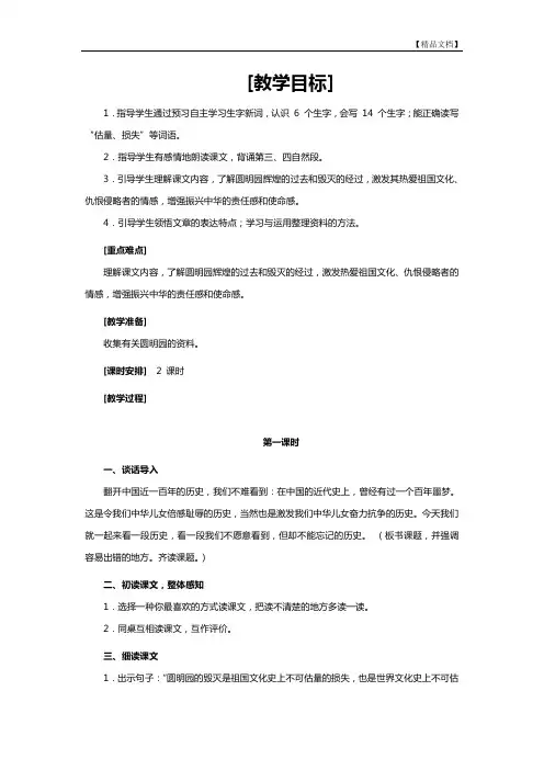 人教版五年级语文《圆明园的毁灭》教案