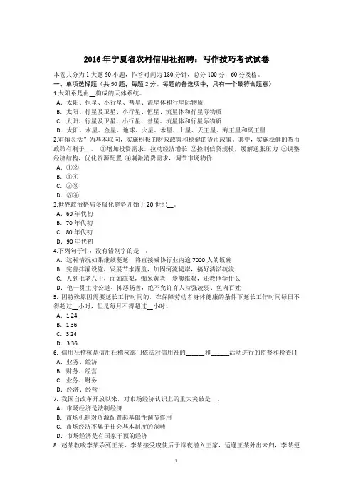 2016年宁夏省农村信用社招聘：写作技巧考试试卷