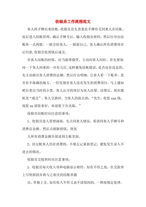 收银员工作流程范文