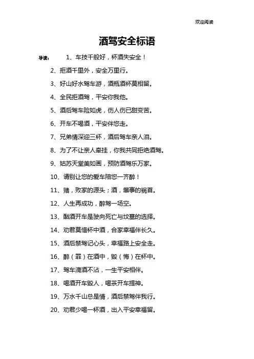 酒驾安全标语