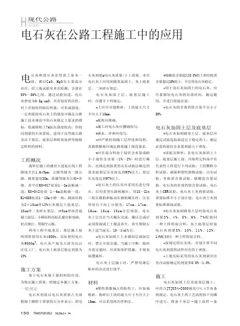 电石灰在公路工程施工中的应用
