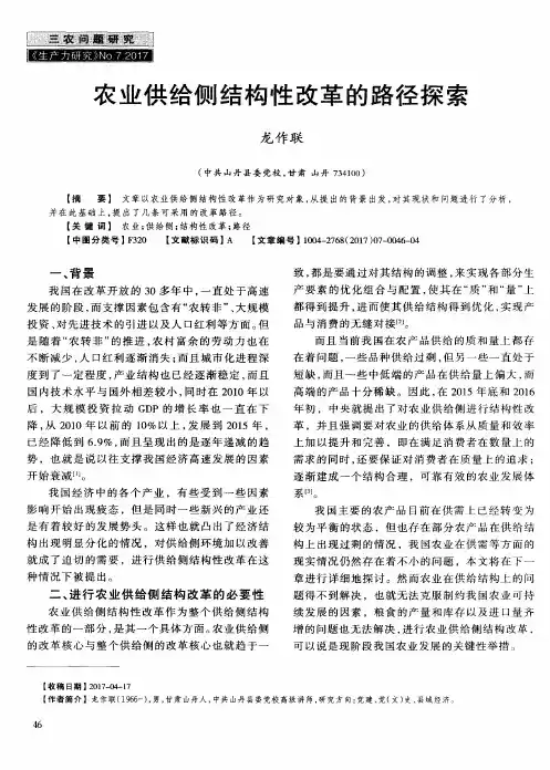 农业供给侧结构性改革的路径探索