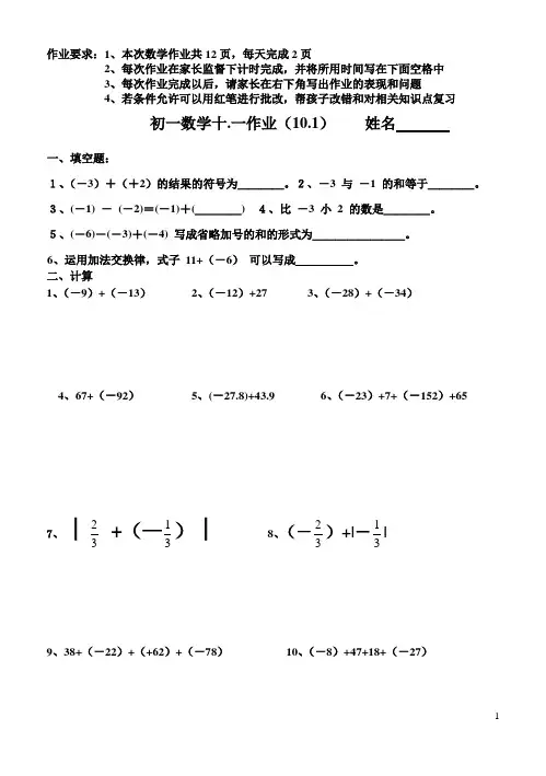 初一数学十一作业-