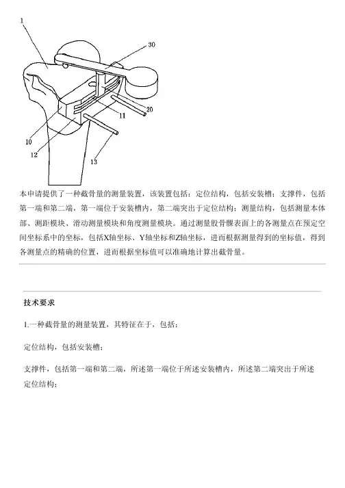 截骨量的测量设备的制作流程