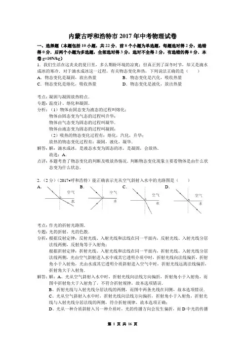 内蒙古呼和浩特市2017年中考物理试卷及答案解析