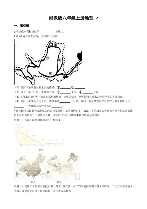 湘教版八年级上册地理 2.3中国的河流 同步练习