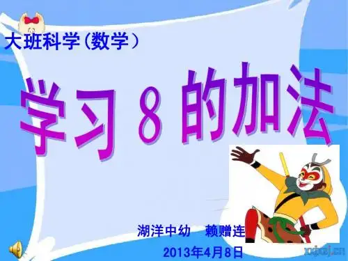 8的加法(赖)