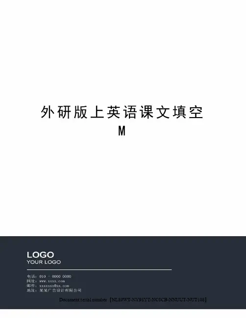 外研版上英语课文填空M完整版