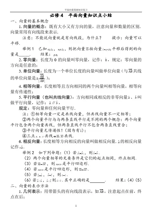 (完整版)平面向量知识点总结(精华)