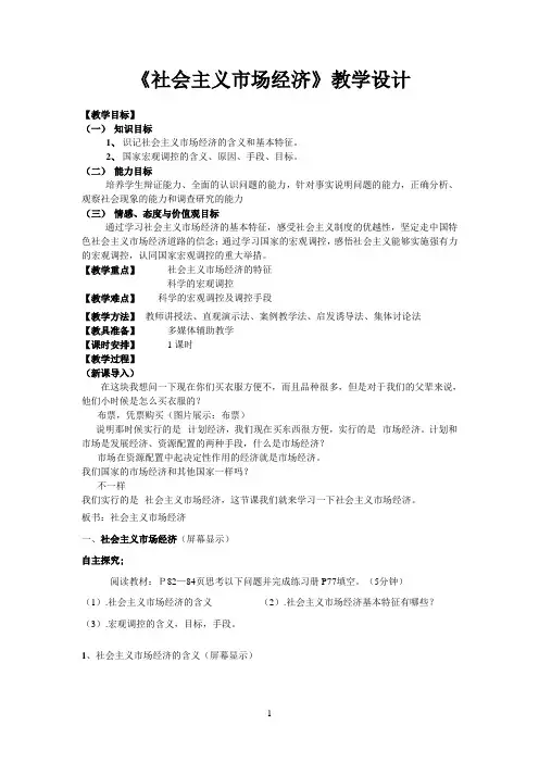 高一政治：10.2社会主义市场经济教学设计