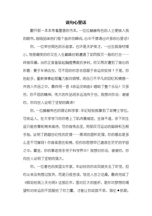 初三作文：说句心里话作文600字